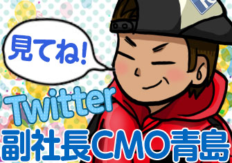 青島Twitter
