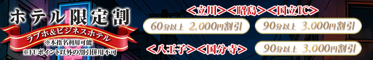 ホテル限定割