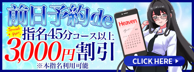 ヘブンで予約