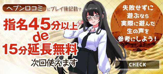 ヘブンで口コミ