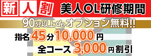 新人割引