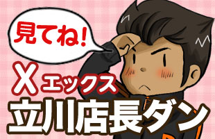 塩谷Twitter