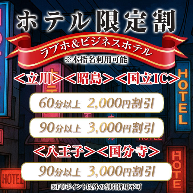 ホテル限定割
