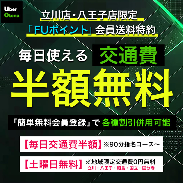 交通費半額無料